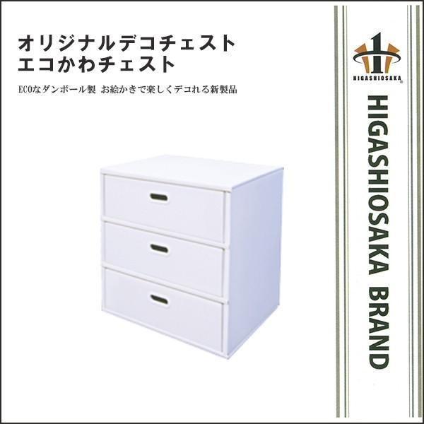 マツダ紙工業 整理タンス チェストAタイプ 3段仕様 ホワイト chestA3-WT