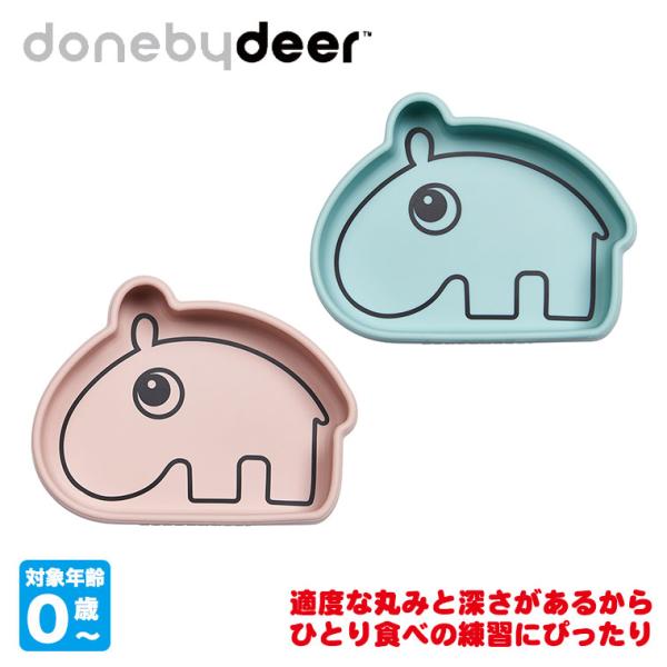 Done By Deer ダンバイディア シリコンボウル オッゾ パウダー ブルー DBD060008 シリコン 赤ちゃん ベビー食器 出産祝い