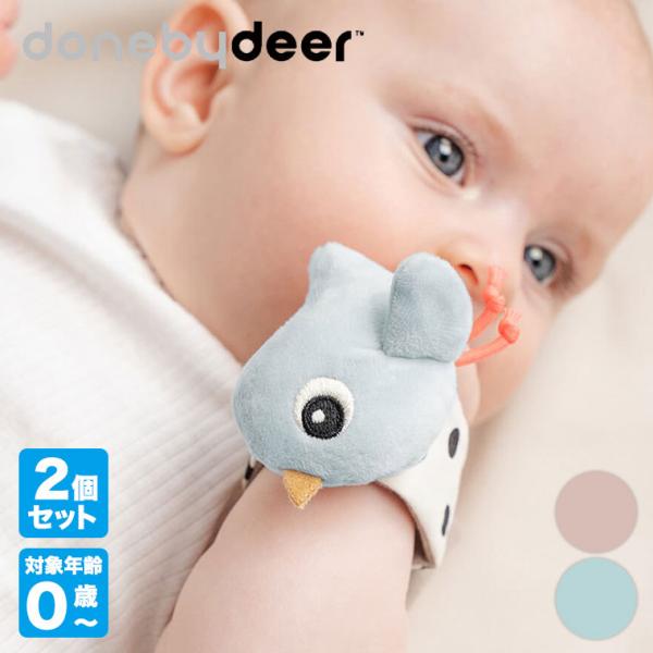 Done By Deer ダンバイディア リストラトル 2個セット ハッピークラウド パウダー ブルー DBD150041 知育玩具 赤ちゃん
