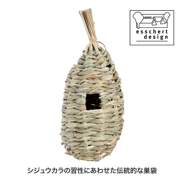 ESSCHERT DESIGN (エッシャートデザイン) 葦(アシ)のネスティングバッグ(巣袋) ES-NK100オランダ東部・トゥウェンテ地方の美しい田園地帯から始まったエシェルトデザイン。独自の発想で生み出されるガーデニングアイテムはユ...