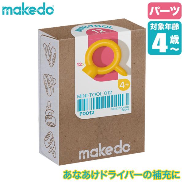 makedo メイクドゥ ダンボールで遊ぼう！あなあけドライバー F0012 知育玩具 おもちゃ 4歳 5歳 小学生 男の子 女の子