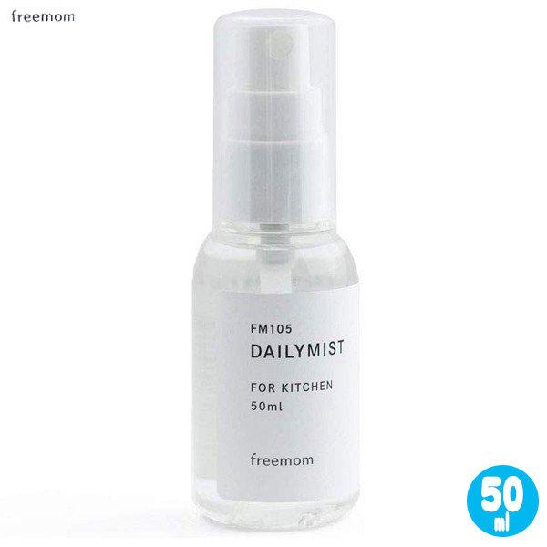 フリーマム デイリーミスト 50ml 携帯用スプレー FMD1 知育玩具 防カビ 防臭 抗菌 除菌 新生児 赤ちゃん
