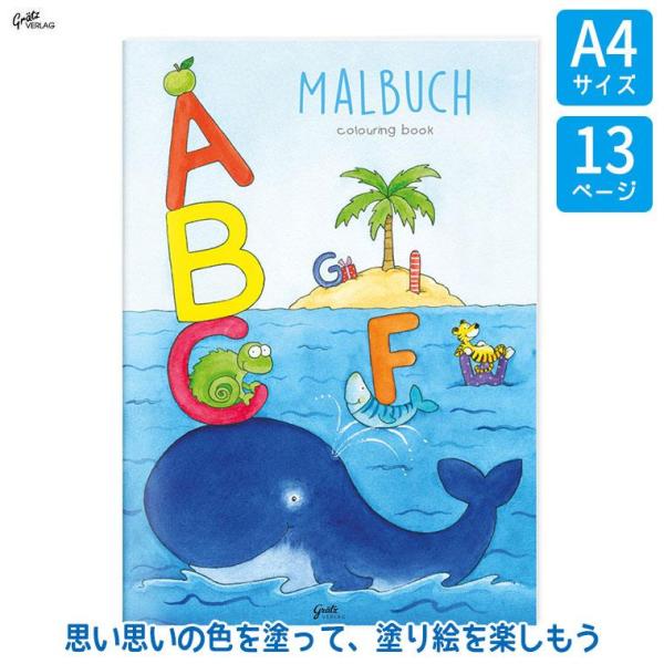 グラーツ ぬりえ・ABC GV403 おもちゃ 知育玩具 3歳 4歳 5歳 小学生 男の子 女の子