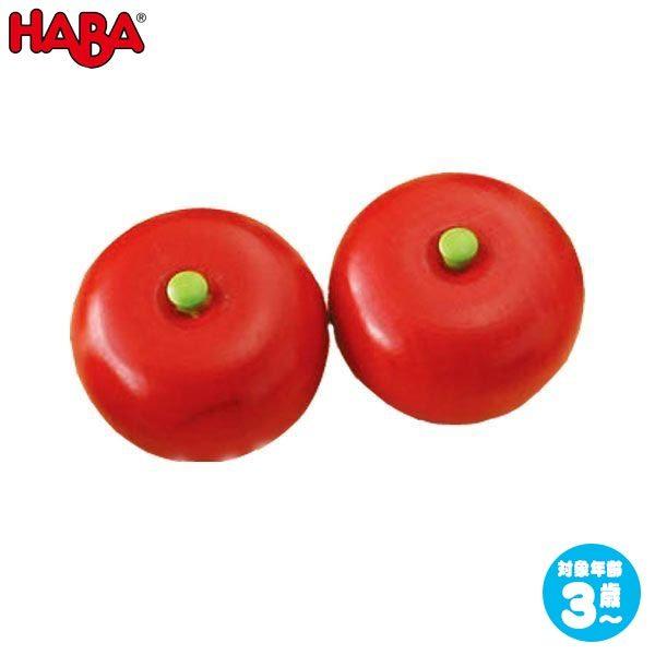 ハバ ミニセット トマト HA1346 おままごと 知育玩具 HABA おもちゃ ままごと キッチン 1歳 2歳 3歳 4歳 5歳