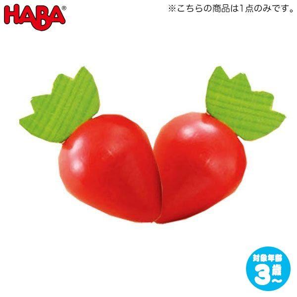 旧商品 ハバ ミニセット いちご HA1378(おままごと) 知育玩具 HABA おもちゃ ままごと キッチン 1歳 2歳 3歳 4歳 5歳