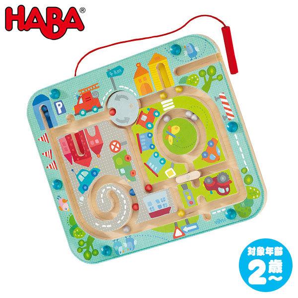 ハバ HABA マグネットボード・タウン HA301056 知育玩具 2歳 3歳 4歳 おもちゃ 出産祝い