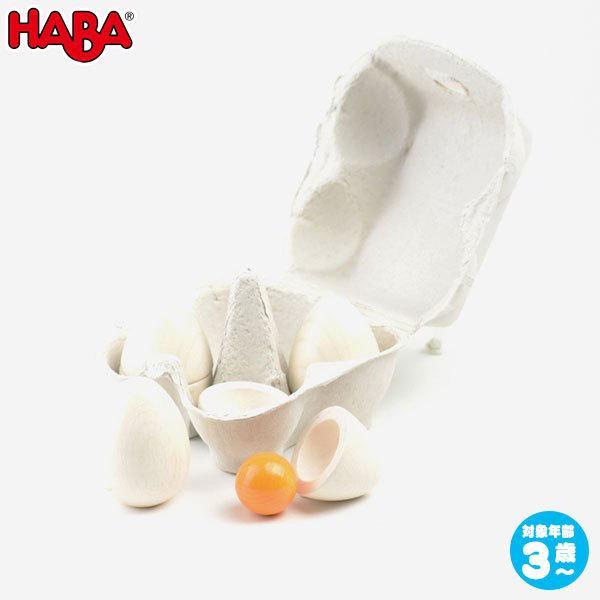 HABA ハバ ミニセット・たまご(4ヶ) HA1614 知育玩具 おもちゃ ままごと おままごと キッチン 食材 木製 2歳 3歳 4歳 5歳