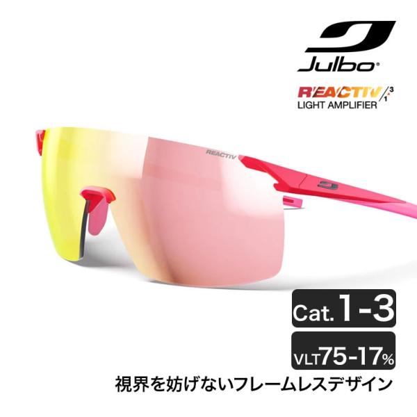 (レビュー特典あり) Julbo ジュルボ サングラス ファスター M Reactive1-3 Light Amplifier MATT Pink J5933818 サイクリング ランニング スポーツ