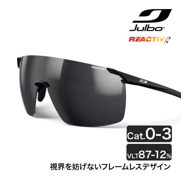 Julbo ジュルボ サングラス ファスター L Reactive0-3 MATT Black J5944014 サイクリング ランニング スポーツ