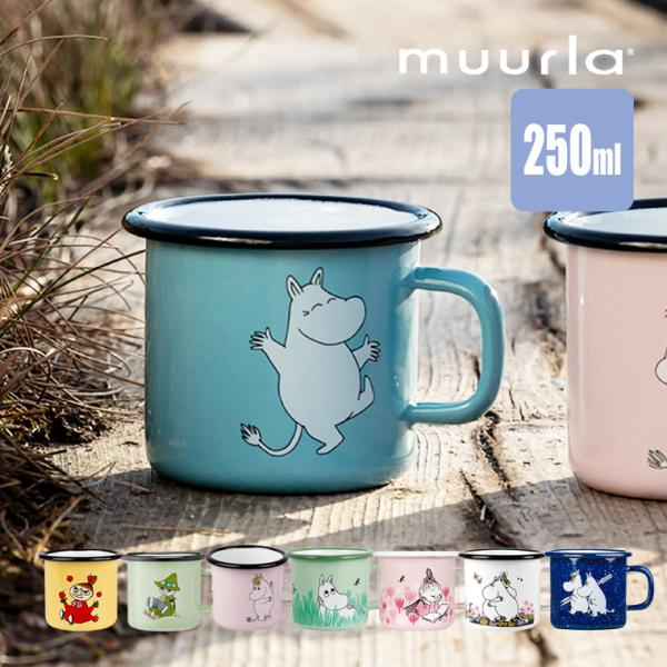 (レビュー特典あり) MOOMIN Muurla ムールラ マグ スモール 250ml MRA060025 琺瑯