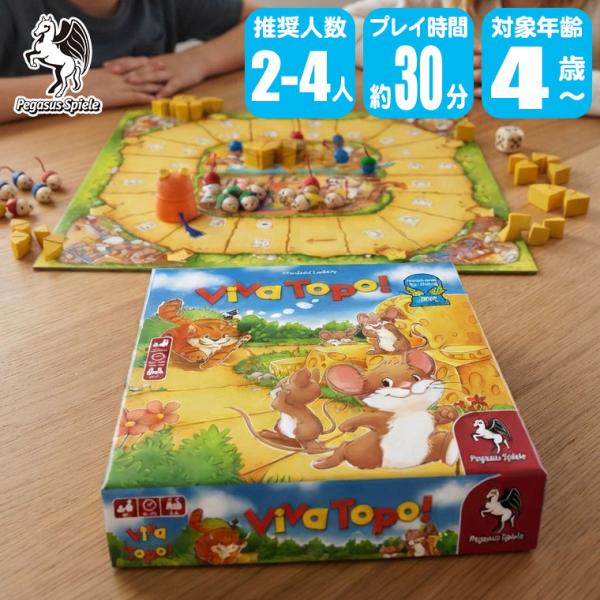 ねことねずみの大レース Viva Topo! (正規品) ペガサス PG6003 ゲーム 知育玩具 ボードゲーム 3歳 4歳 5歳 6歳