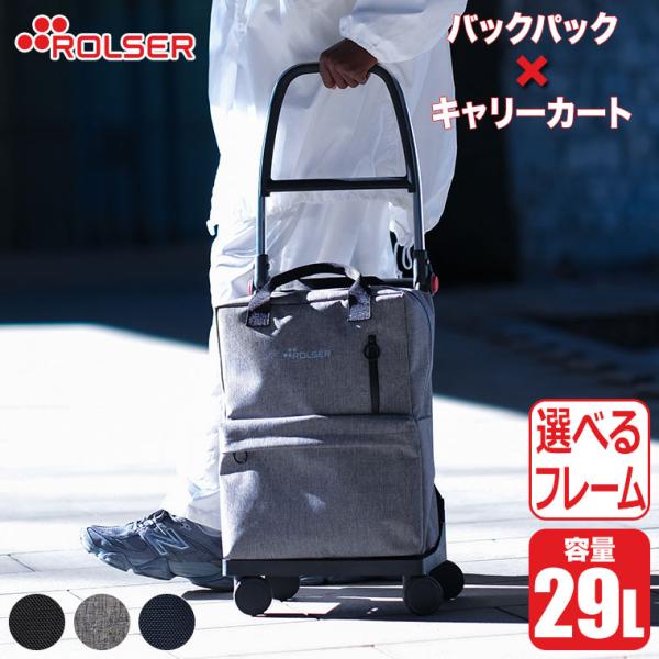 ロルサー 4輪 ROLSER T-SHOP MINI MAX RS-001 29L バックパック キャリーカート 取り外し可能 機内持ち込み 旅行 ビジネス おしゃれ Sサイズ