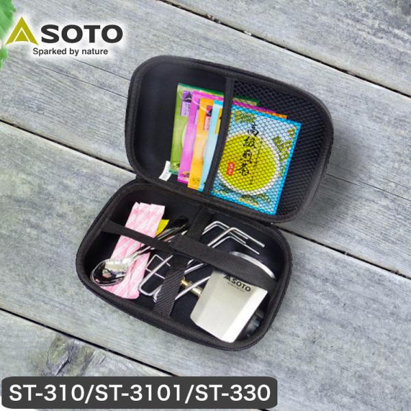 SOTO st−330 ケース付き SOTO ST-310/ST-330 マイクロレギュレーターストーブ用マルチ