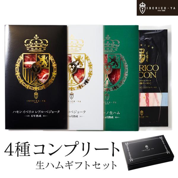 【商品詳細】商品名：イベリコ豚 生ハム おつまみセット内容量：4種入り 計200g梱包状態：真空パック、化粧箱入り保存方法：10℃以下で保存してください（※持ち運びの際の常温は可）賞味期限：出荷から30日以上【贈り物に便利な当店オリジナルオ...