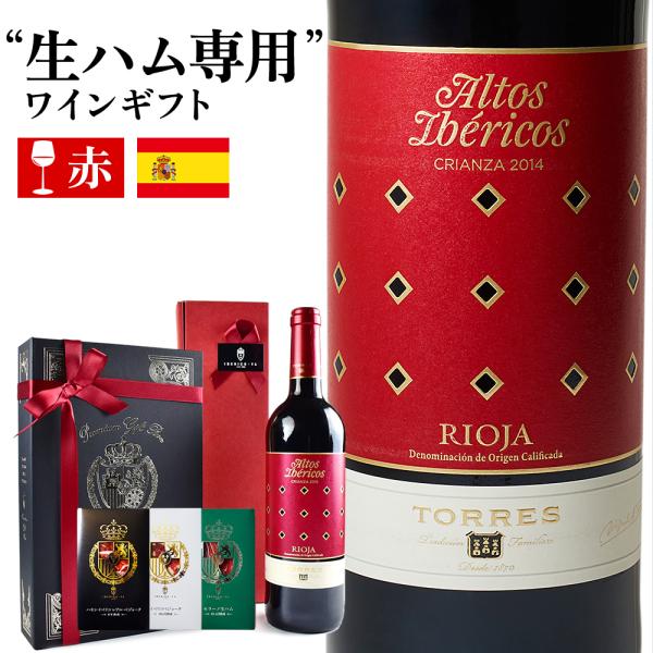 【商品詳細】商品名：イベリコ豚 生ハム ワインセット内容量：生ハム 3種入り 計150g、ワイン 750ml梱包状態：真空パック、化粧箱入り保存方法：10℃以下で保存してください（※持ち運びの際の常温は可）賞味期限：出荷から30日以上【贈り...