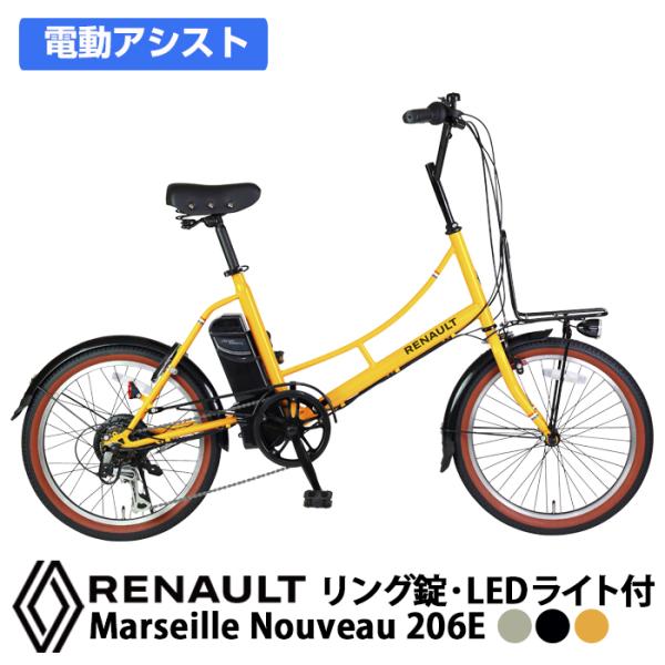 ルノー（RENAULT） 電動アシスト自転車 20インチ CITYタイプ 6段変速