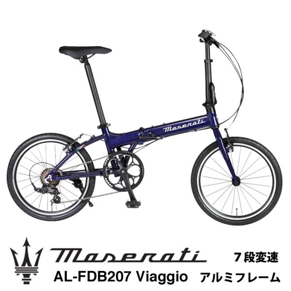 6/19〜21期間限定セール！MASERATI(マセラティ) AL-FDB207 Viaggio 軽量アルミフレーム シマノ製7段変速 20インチ 折りたたみ自転車 　爆買