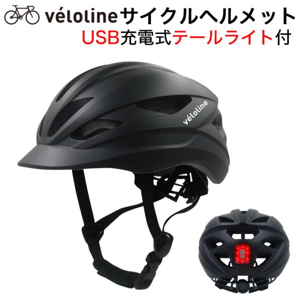 爆買　自転車　軽量　ヘルメット　通勤　通学　お買物　街乗り　折り畳み　USB充電テールライト