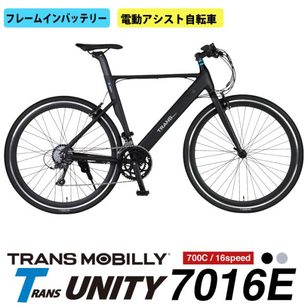 ※値下げ！【直接引渡限定】電動アシスト e-UNITY7016 16段変速 値下げ！【直接引渡限定】電動アシスト e-UNITY7016 16段変速 自転車