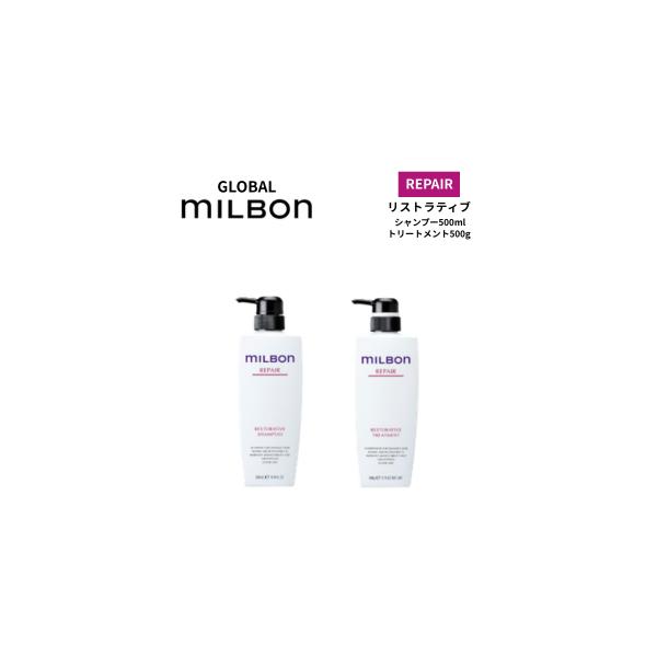 MILBON（ミルボン） 【セット】グローバルミルボン リストラティブ