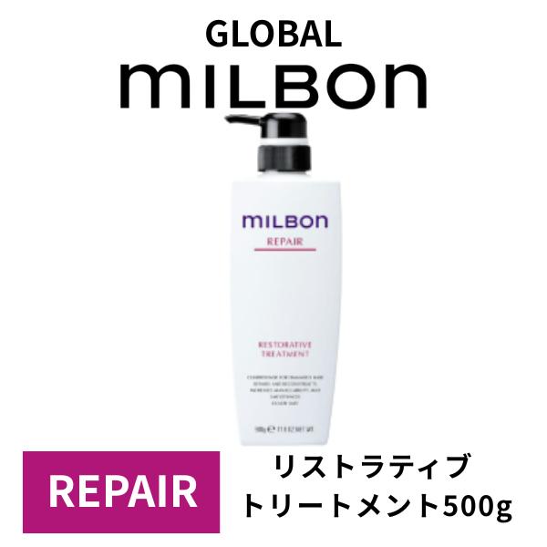 グローバルミルボン サロントリートメント GLOBAL MILBON グローバル