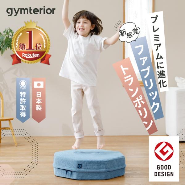 メーカー公式店】 シェイプエイト gymterior (ジムテリア) トランポリン クッション 室内 トレーニング ダイエット シェイプアップ キューブ ファブリック :az-660:NO.1 枕と快眠研究所 - 通販 - Yahoo!ショッピング メーカー公式店】 シェイプエイト gymterior (ジムテリア) トランポリン クッション 室内 トレーニング ダイエット シェイプアップ キューブ ファブリック :az-660:NO.1 枕と快眠研究所 - 通販 - Yahoo!ショッピング