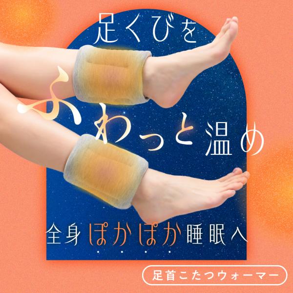 レッグウォーマー 暖かい 温かい 防寒 冷え性 着圧 冬 保温 睡眠 夜 厚手 フットカバー ソックス 靴下 アームカバー 足首こたつウォーマー