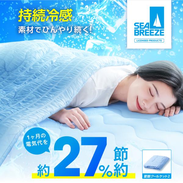 タオルケット 夏用 冷感 クールケット 快眠 夏 ひんやり 涼感 洗える