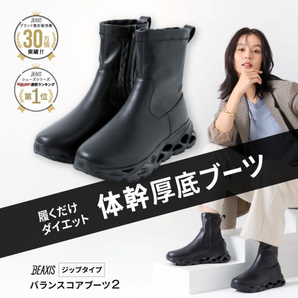 【人気デザイン】未使用級 BEAXIS【M】バランスコアブーツ 厚底 ジップ 黒 ibiki-kenkyujyo_az1210