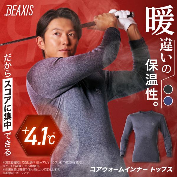 ※こちらはトップスの販売ページとなります。レギンスは別売りです。【商品名】コアウォームインナー トップス【材質】アクリル80％、レーヨン19％、ポリウレタン1％【サイズ】M、L【カラー】チャコール、ネイビー【原産国】日本BEAXISから日本...