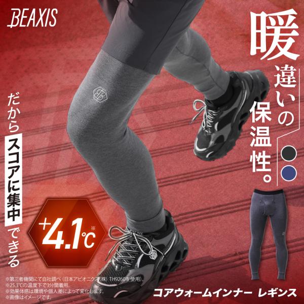 ※こちらはレギンスの販売ページとなります。トップスは別売りです。【商品名】コアウォームインナー レギンス【材質】本体：アクリル80％、レーヨン19％、ポリウレタン1％ウエスト部：綿90％、ポリウレタン10％【サイズ】M、L【カラー】チャコー...