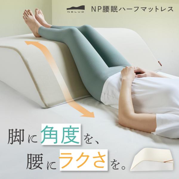 シングル マットレス ハーフサイズ 睡眠 快眠 就寝 体圧分散 脚 足
