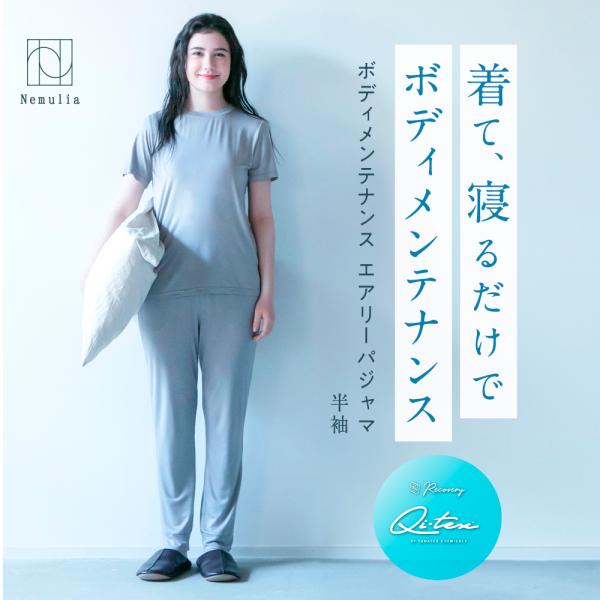 寝巻 ルームウェア 速乾性 冷え対策 ユニセックス 上下セット Nemulia ネムリア ボディメンテナンスエアリーパジャマ 半袖セット