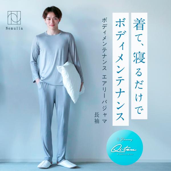 寝巻 ルームウェア 速乾性 冷え対策 ユニセックス 上下セット Nemulia ネムリア ボディメンテナンスエアリーパジャマ 長袖セット