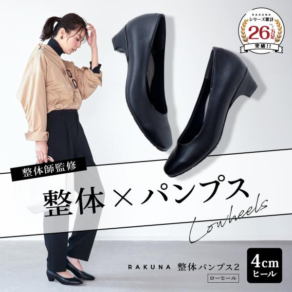 RAKUNA パンプス ローヒール ぺたんこ 疲労 楽 痛くならない 4cm RAKUNA パンプス ローヒール ぺたんこ 疲労 楽 痛くならない 4cm