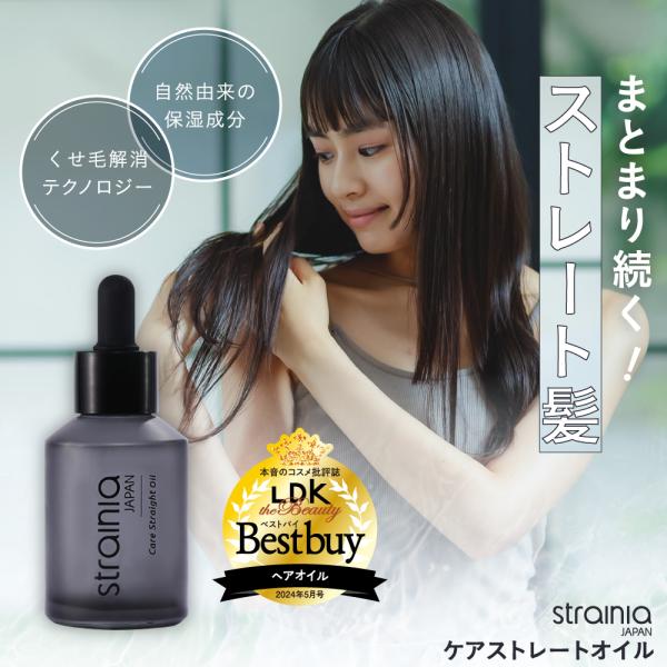 strainia（ストレーニア） ヘアオイル スタイリング ダメージヘア