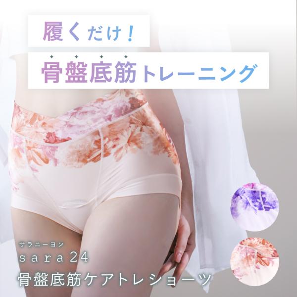 吸水ショーツ ショーツ 下着 尿もれ吸水 消臭 パンツ 漏れない 膣トレ M L LL sara24 サラニーヨン 骨盤底筋ケアトレショーツ