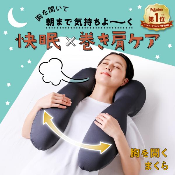枕 肩凝り まくら ほぐし 解消 首こり 負担 軽減 胸開き 呼吸 枕 肩凝り まくら ほぐし 解消 首こり 負担 軽減 胸開き 呼吸