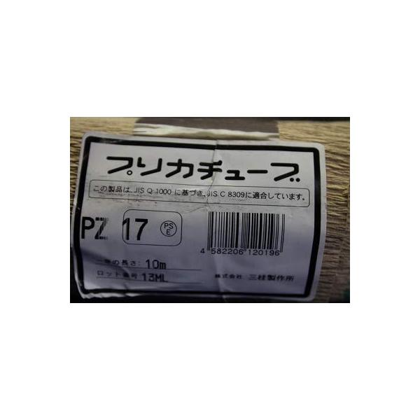 三桂製作所 SANKEI PZ17-10 【10個入】 PZ 17−10 プリカチューブ（10M） プリカチューブ（10m）PZ1710