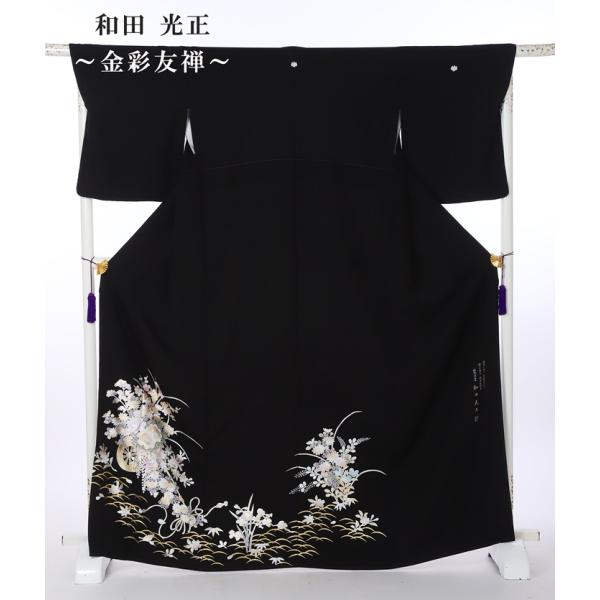 和田光正 特撰黒留袖 8AA0256 黒留袖 レンタル 留袖レンタル 着物レンタル 金彩友禅 江戸妻 とめそで 留め袖 150cm〜170cm位まで 足袋プレゼント 往復送料無料