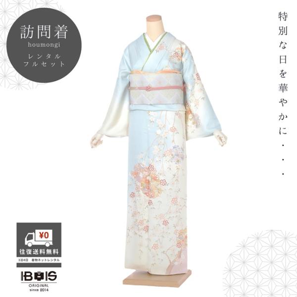 訪問着レンタル レンタル 訪問着 AD659 レンタル訪問着 フルセット 着物レンタル レンタル着物 正絹 訪問着 レンタル ほうもんぎ