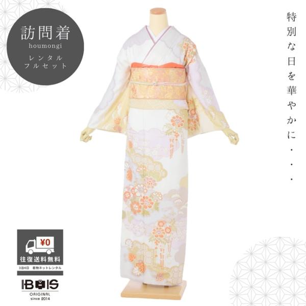 訪問着レンタル 訪問着 AD718 レンタル訪問着 フルセット 着物レンタル レンタル着物 正絹 訪問着 レンタル 白 雲取り ほうもんぎ レンタル着物 爆買