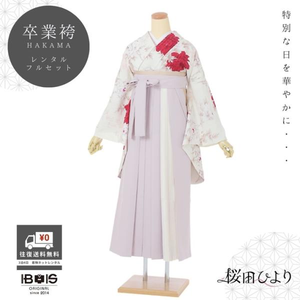 卒業袴 桜田ひより 百華小紋 卒業式 袴レンタル(AG299) ブランド 二尺袖 着物 はかま 女性 着物レンタル レンタル袴 往復送料無料 フルセット 爆買