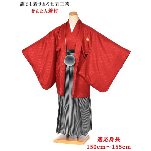【かんたん着付け】[小学生 袴 卒業式 男]ジュニア用紋付袴セットレンタル8AQL07【紋付きフルセット】[羽織袴レンタル]〔袴〕〔男性着物レンタル〕〔１２歳〜13歳〕〔十三参り〕〔小学校卒業式〕【150ｃｍ〜155ｃｍ位まで】【赤】【黒グ...