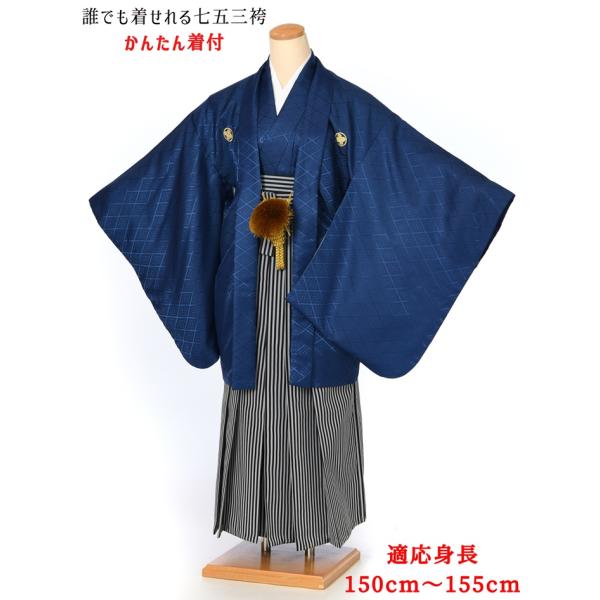 【かんたん着付け】[小学生　卒業式　男]ジュニア用紋付袴セットレンタル8AQL09【紋付きフルセット】[羽織袴レンタル]〔袴〕〔男性着物レンタル〕〔１２歳〜13歳〕〔十三参り〕〔小学校卒業式〕【150ｃｍ〜155ｃｍ位まで】【紺】【黒グレー...