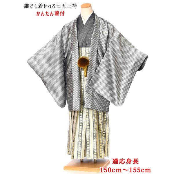 【かんたん着付け】[小学生　卒業式　男]ジュニア用紋付袴セットレンタル8AQL18【紋付きフルセット】[羽織袴レンタル]〔袴〕〔男性着物レンタル〕〔１２歳〜13歳〕〔十三参り〕〔小学校卒業式〕〔結婚式〕【150ｃｍ〜155ｃｍ位まで】【グレ...