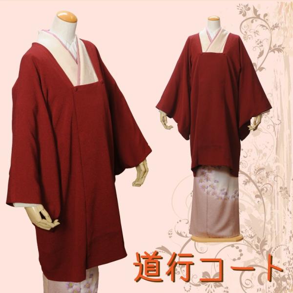 道行コートレンタル[エンジ]8BIK01【レンタル】【きものコート】【着物コート】【コートレンタル】[和装コート][道行コート][防寒対策][かしいしょう]