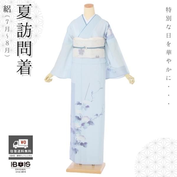 訪問着 レンタル 夏用 訪問着レンタルフルセット DT13 百華 結婚式 パーティ 夏 夏帯 水色 蔦 ７月〜９月上旬 150cm〜168cm位まで 爆買