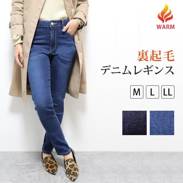 デニムレギンス レギンス デニム スキニー 裏起毛 冬 冬用 あったか ウエストゴム ハイテンション 防寒 レディース 大きいサイズ Ll デニンス パンツ 美脚 1 Den80 イビザストア 通販 Yahoo ショッピング
