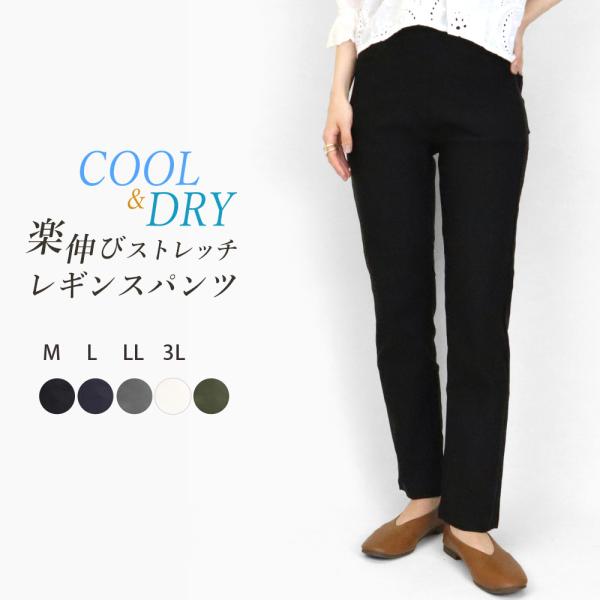 レギンスパンツ ストレッチパンツ ひんやり 涼しい レディース 接触冷